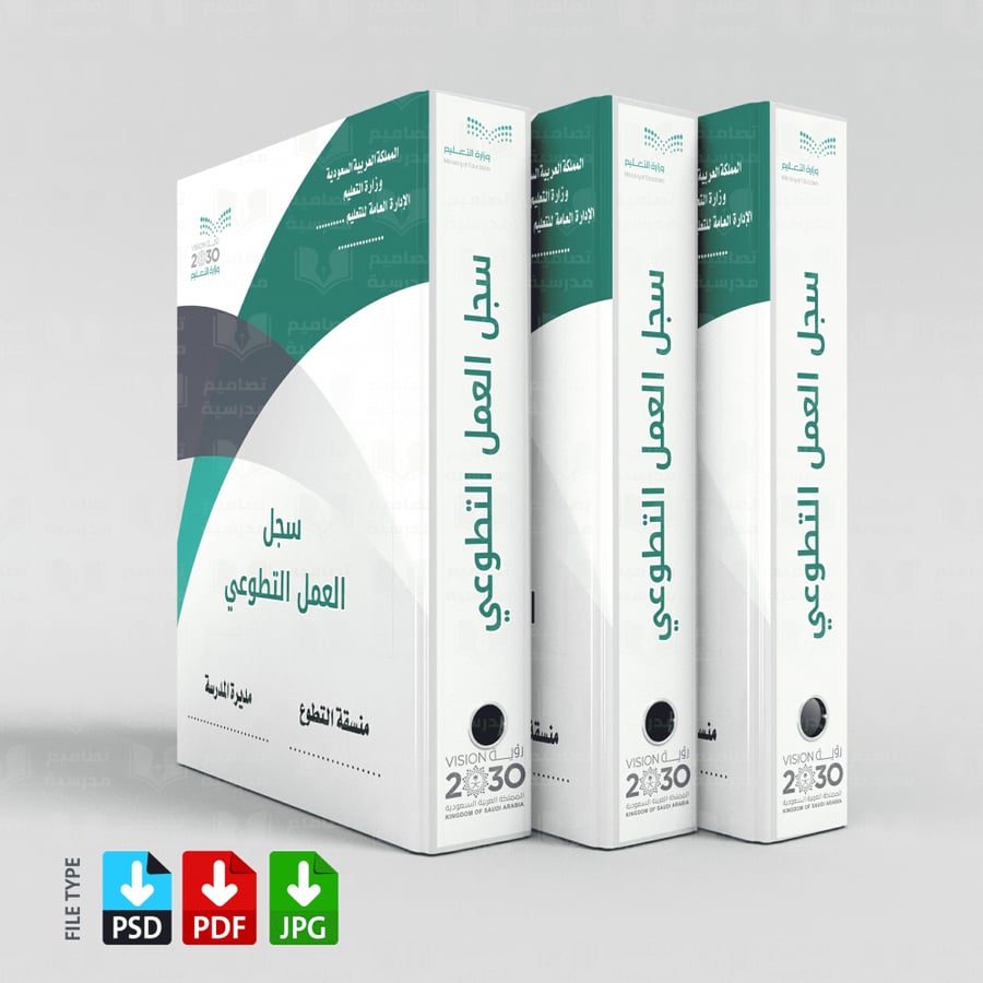 تصميم ملف العمل التطوعي