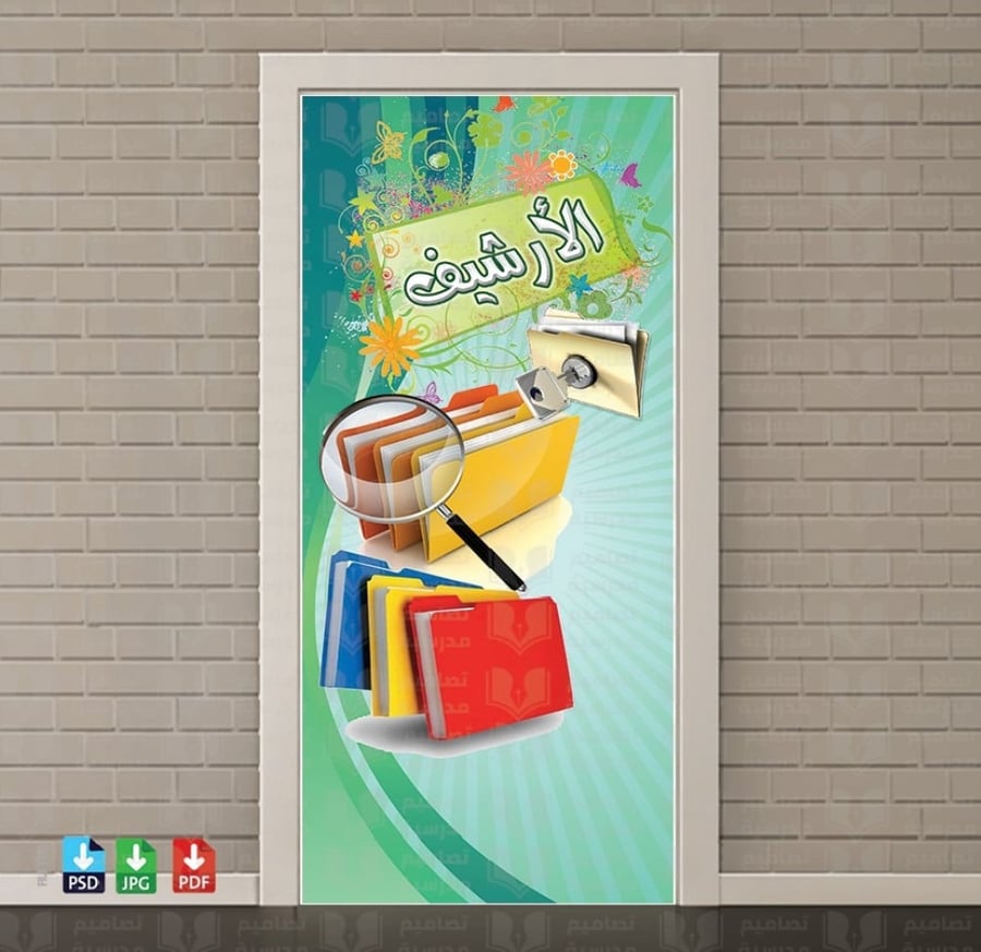 تصميم باب الأرشيف 9