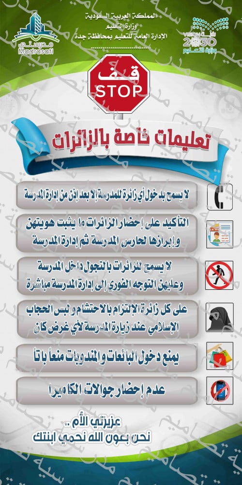 ‎لوحة تعليمات عزيزتي الزائرة تحفيظ 6 خدمة مستفيد.