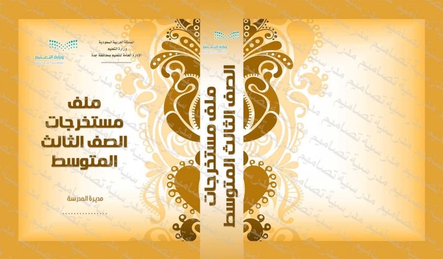 ‎⁨ملف مستخرجات الصف الثالث المتوسط⁩