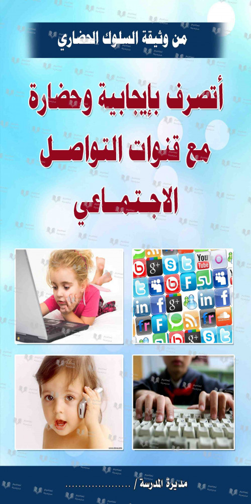 تصميم لوحة من وثيقة السلوك الحضاري