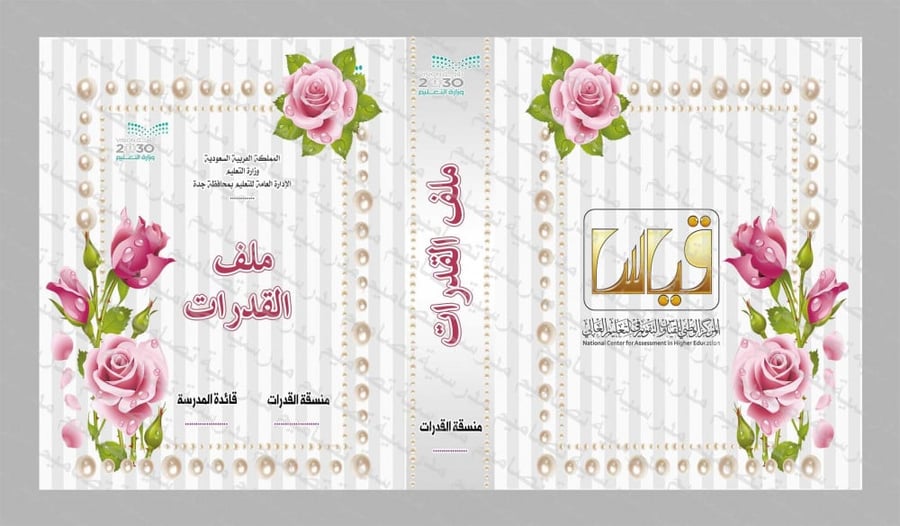 ‎⁨ملف  القدرات 39⁩