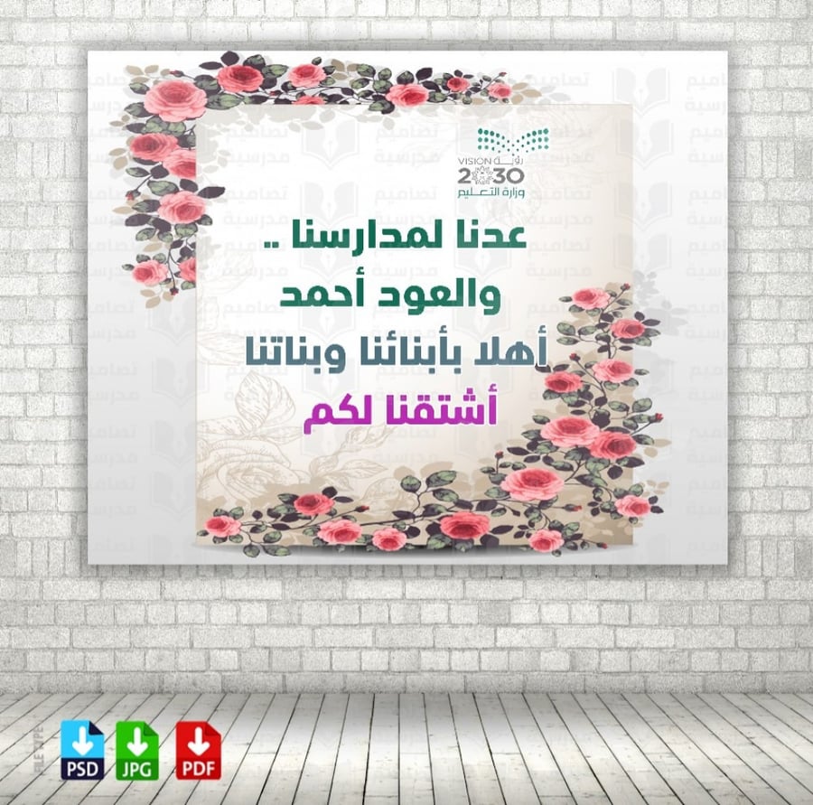 تصميم ترحيب بالعودة للدراسة