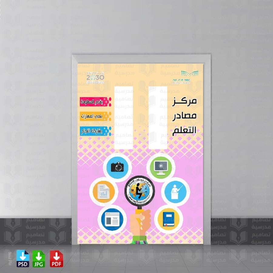 ‎تصميم باب مصادر التعلم