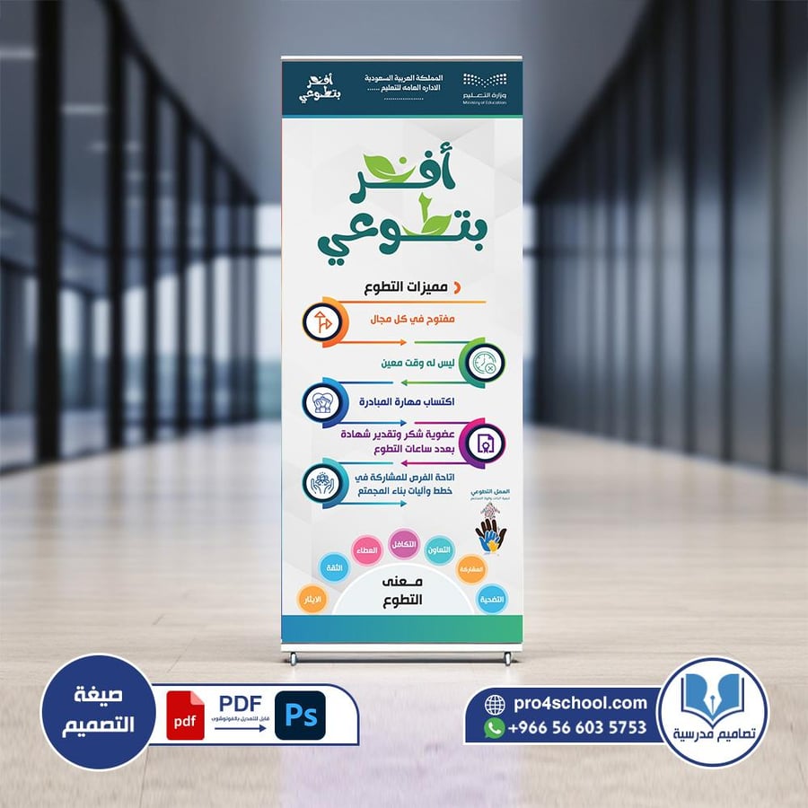 تصميم رول أب العمل التطوعي