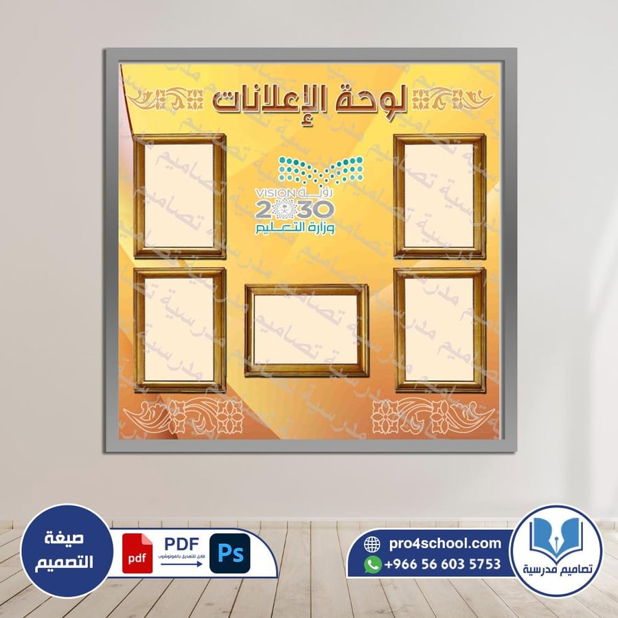 لوحة الإعلانات 156 psd)
