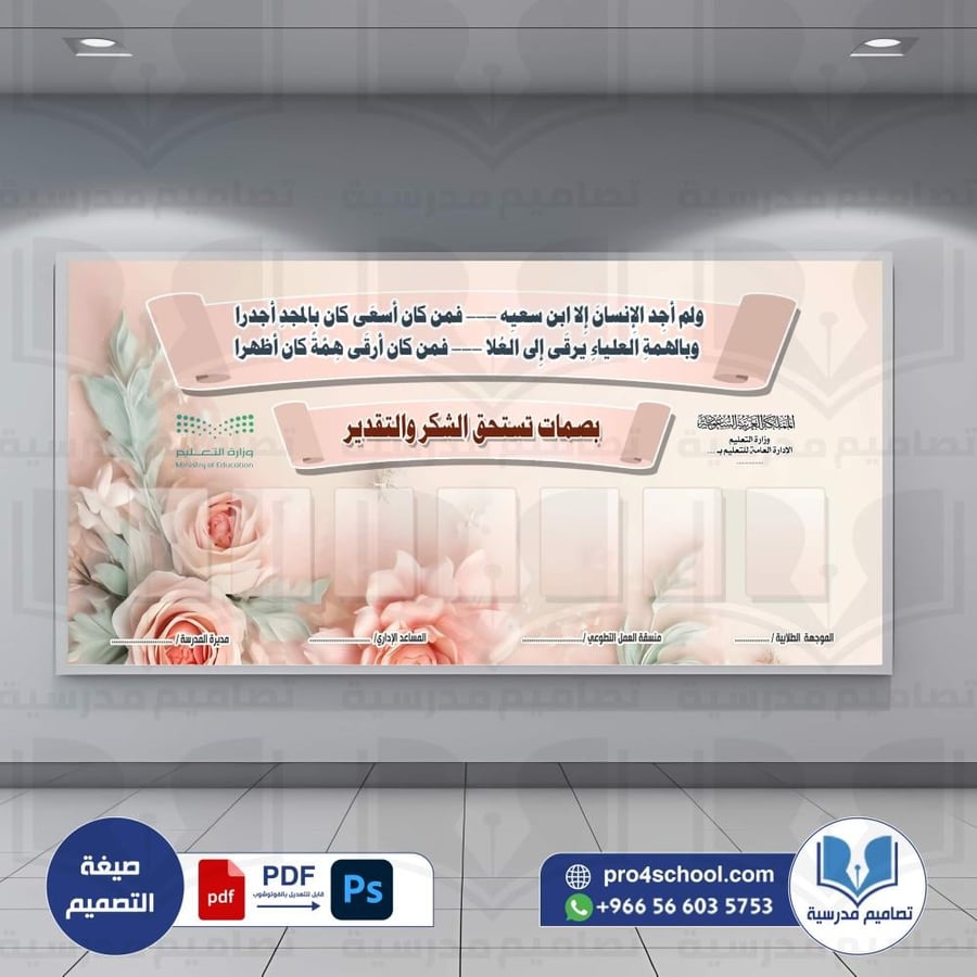 تصميم لوحة بصمات تستحق الشكر والتقدير