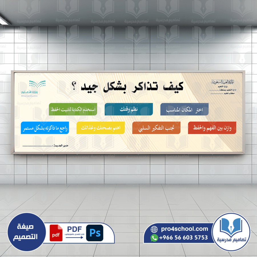 كيف تذاكر بشكل جيد