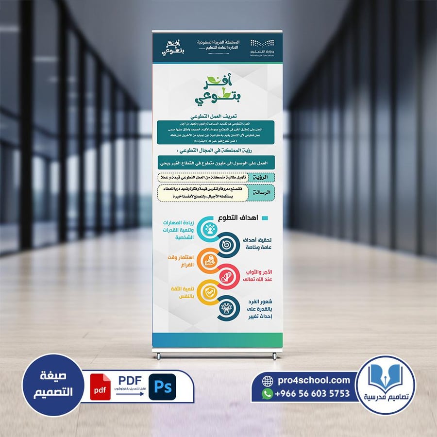 تصميم رول أب العمل التطوعي