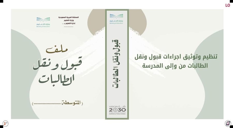 تصميم غلاف ملف قبول ونقل الطالبات