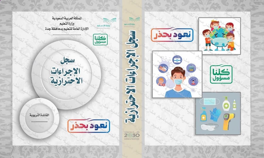 ‎⁨ملف  الاحترازات الوقائية الإرشاد الصحي كورونا 165⁩