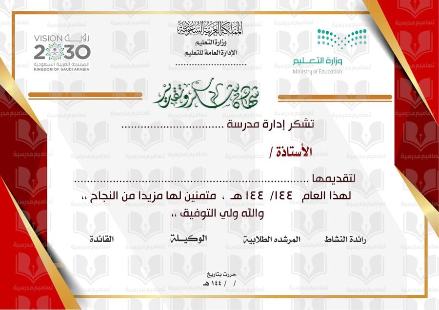 شهادة شكر وتقدير