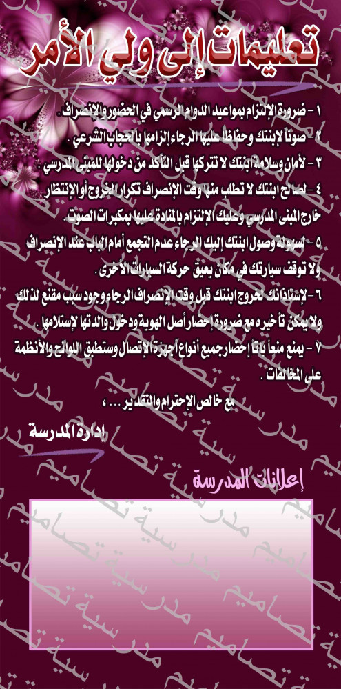 ‎تعليمات أولياء الأمور 2  خدمة مستفيد.