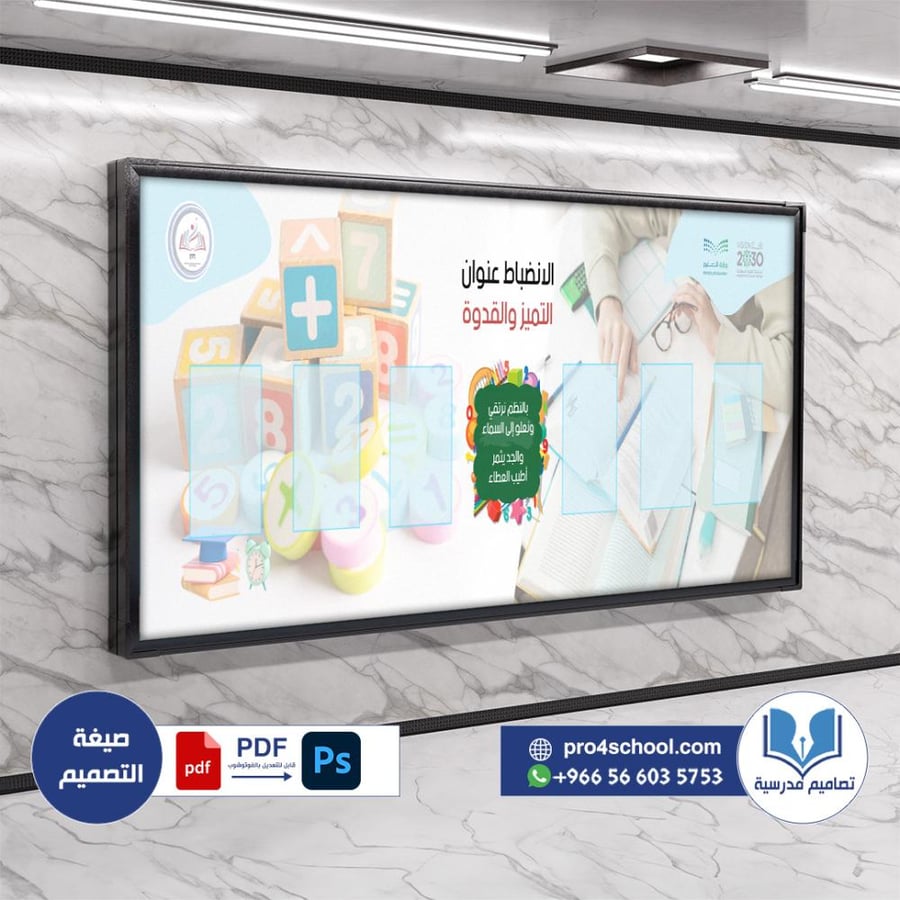 تصميم لوحة الانضباط المدرسي
