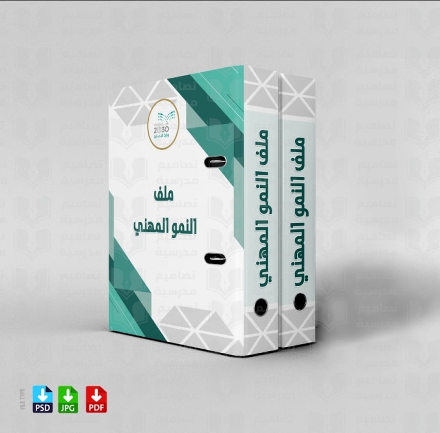 تصميم ملف  الفاقد المهني