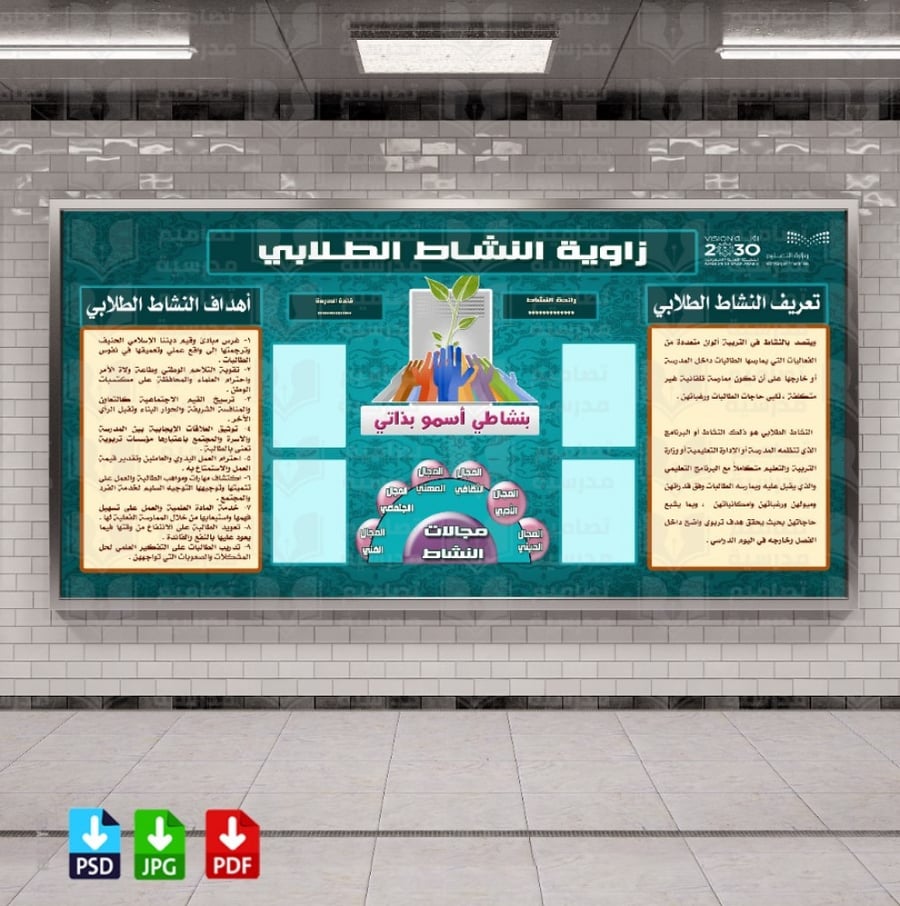 ‎تصميم زاوية النشاط الطلابي 126.