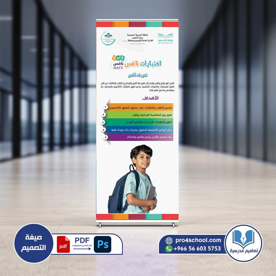 تصميم رول اختبارات نافس