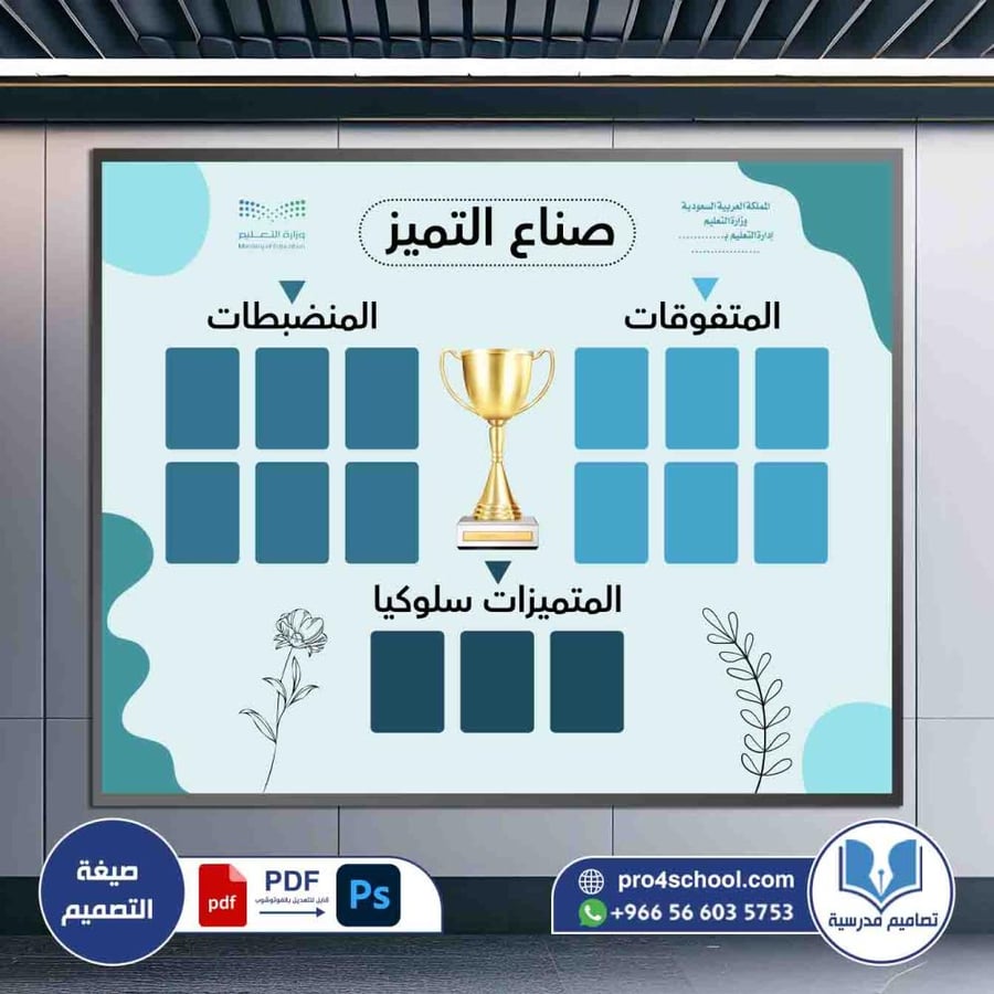تصميم لوحة صناع التميز الشرف التكريم
