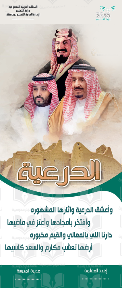 الدرعية وطنية
