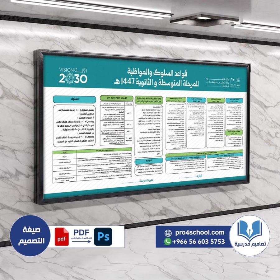تصميم لوحة المواظبة والسلوك المتوسطة والثانوية 1447 ه محدثة
