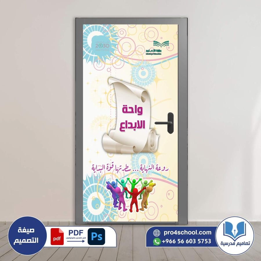 تصميم باب النشاط الطلابي