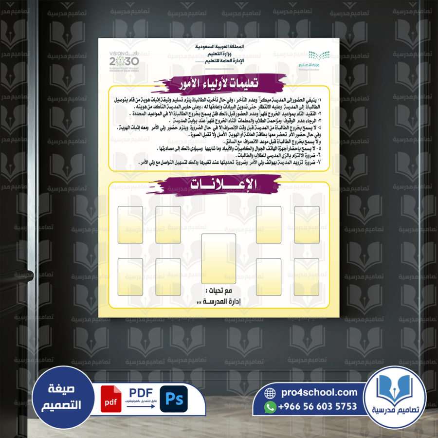 لوحة الإعلانات وتعليمات أولياء الأمور
