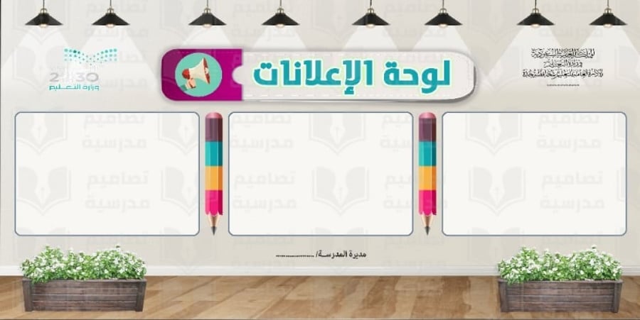 تصميم لوحة الإعلانات