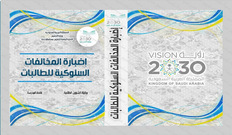 ‎⁨ملف المخالفات السلوكية  95⁩