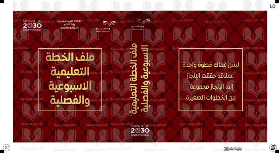 تصميم غلاف ملف الخطة التعليمية