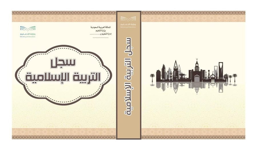 تصميم غلاف ملف التربية الاسلامية