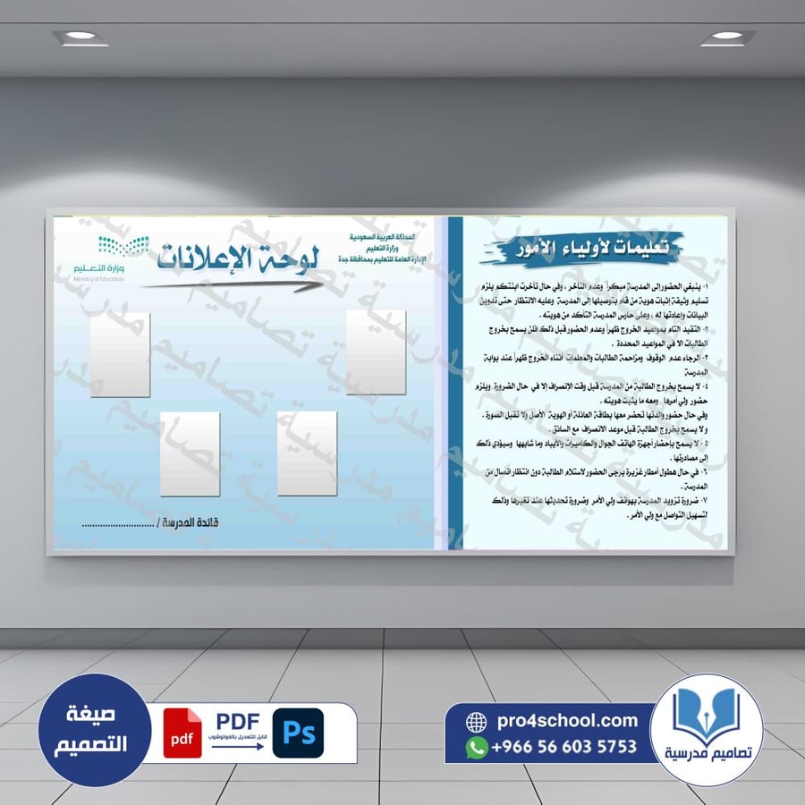 لوحة الإعلانات  وتعليمات 63   (psd)