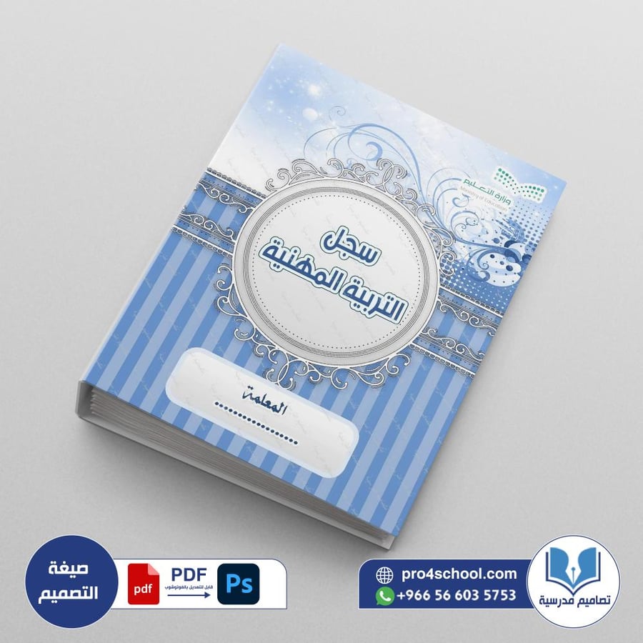 ‎⁨ملف التربية  المهنية 39⁩