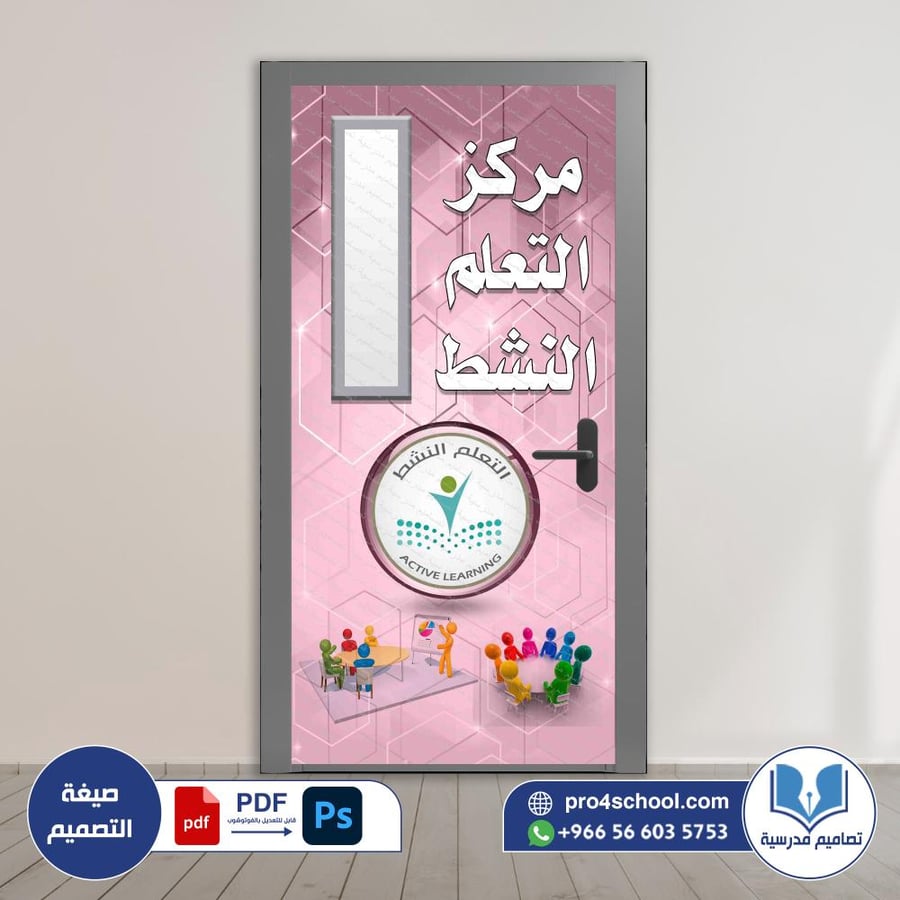 ‎باب مركز التعلم النشط 95.