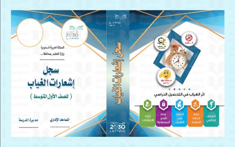 تصميم ملف سجل إشعارات الغياب