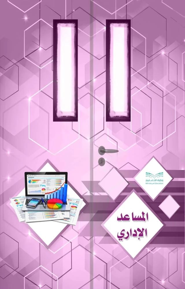 تصميم باب المساعد الاداري