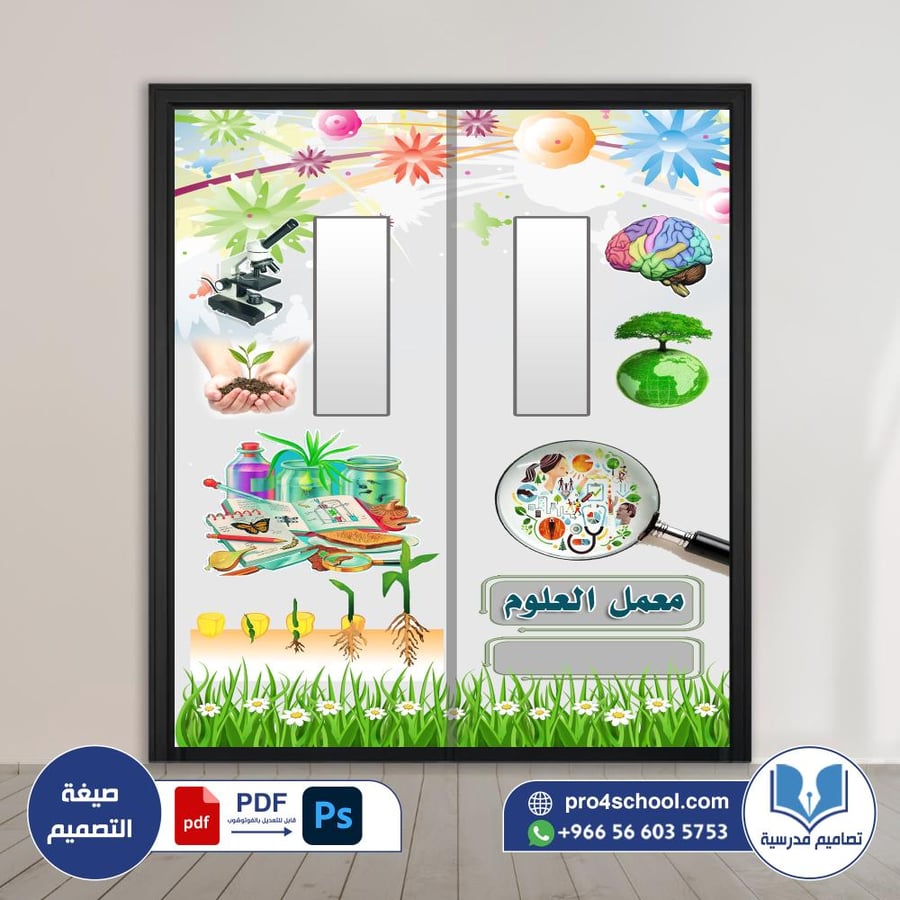 باب معمل العلوم