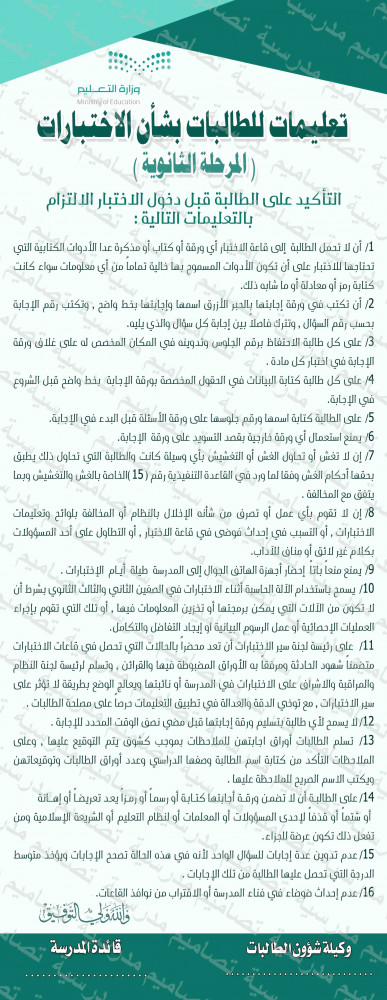 تصميم تعليمات عن الاختبارات