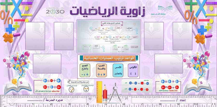 زاوية الرياضيات