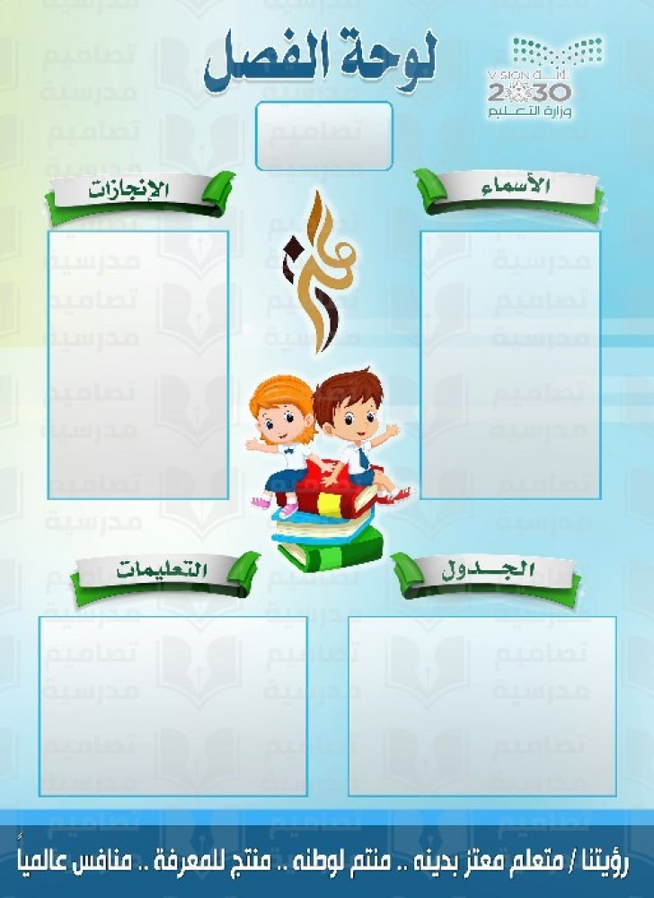 تصميم لوحة الفصل