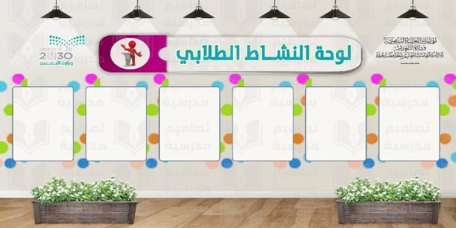تصميم لوحة النشاط الطلابي