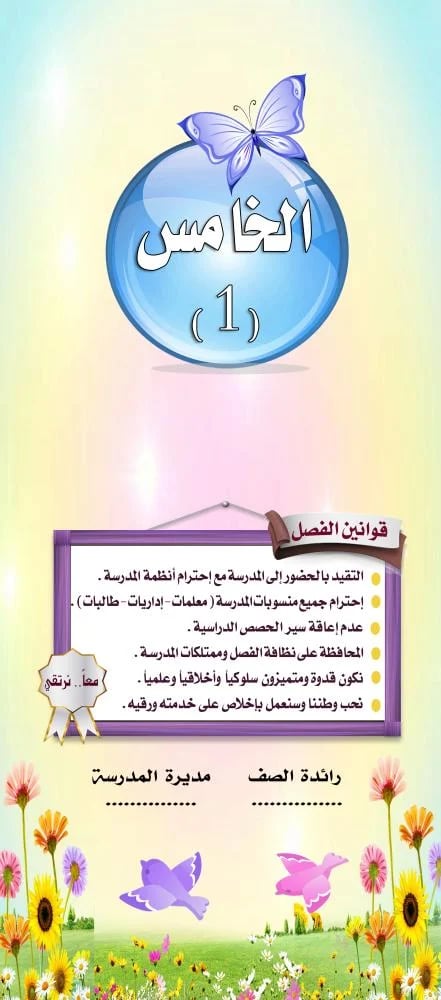 تصميم باب فصل