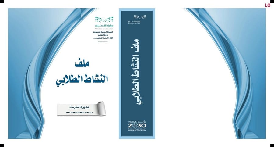 تصميم غلاف ملف النشاط الطلابي