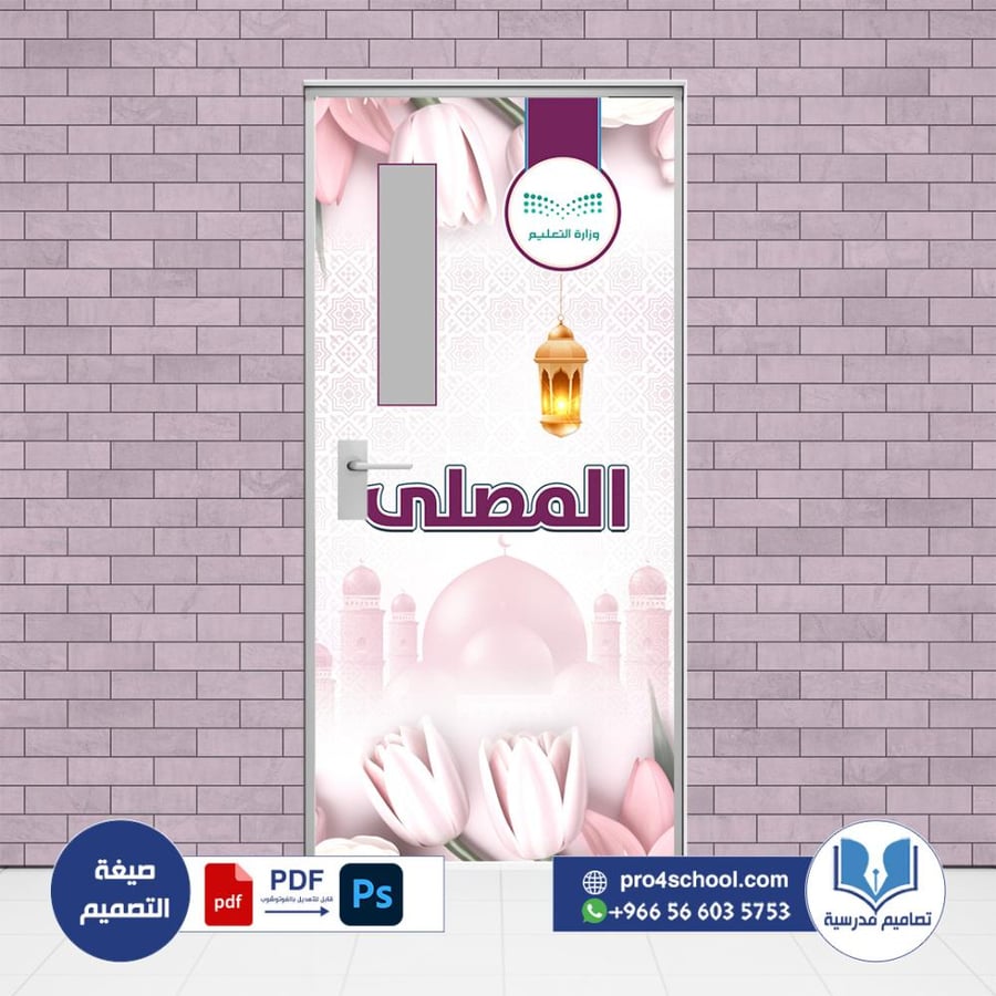 تصميم باب المصلى