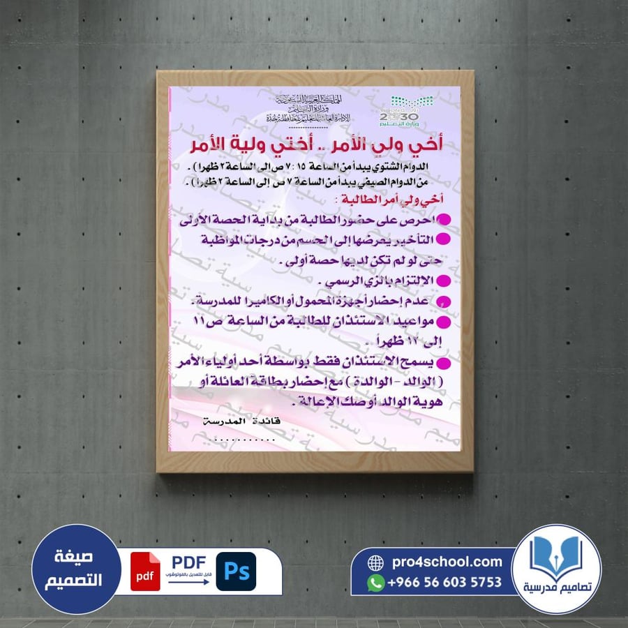 ‎تعليمات لأولياء الأمور 76  خدمة مستفيد