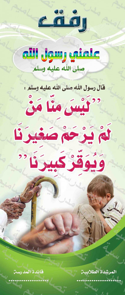 رفق مدارس  psd