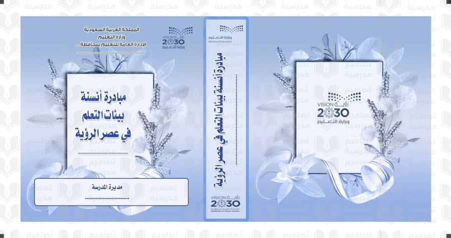 تصميم مبادرة بيئات التعلم المعتمد