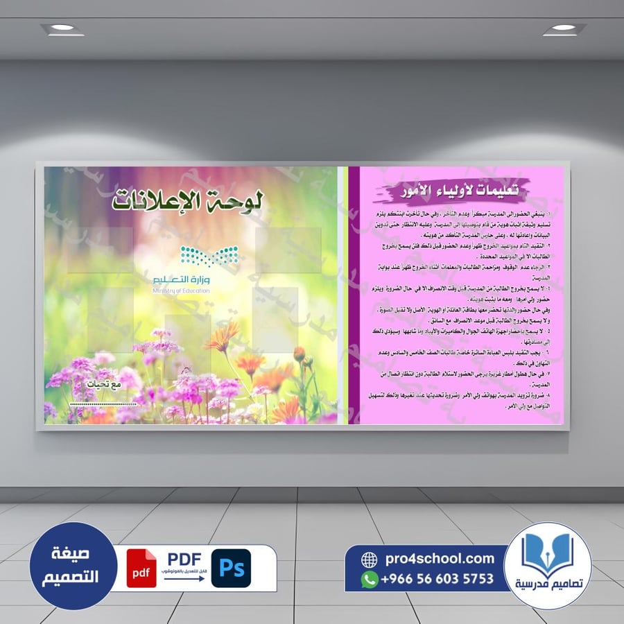 تعليمات وإعلانات أولياء الأمور عرضية 166 (psd)