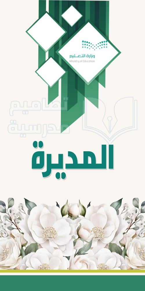 تصميم باب المديرة