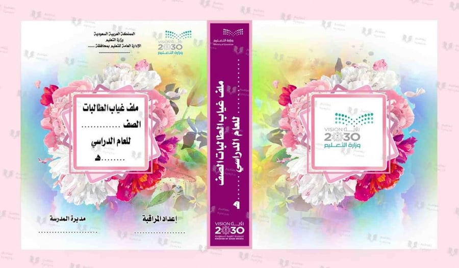 تصميم ملف  غياب الطالبات