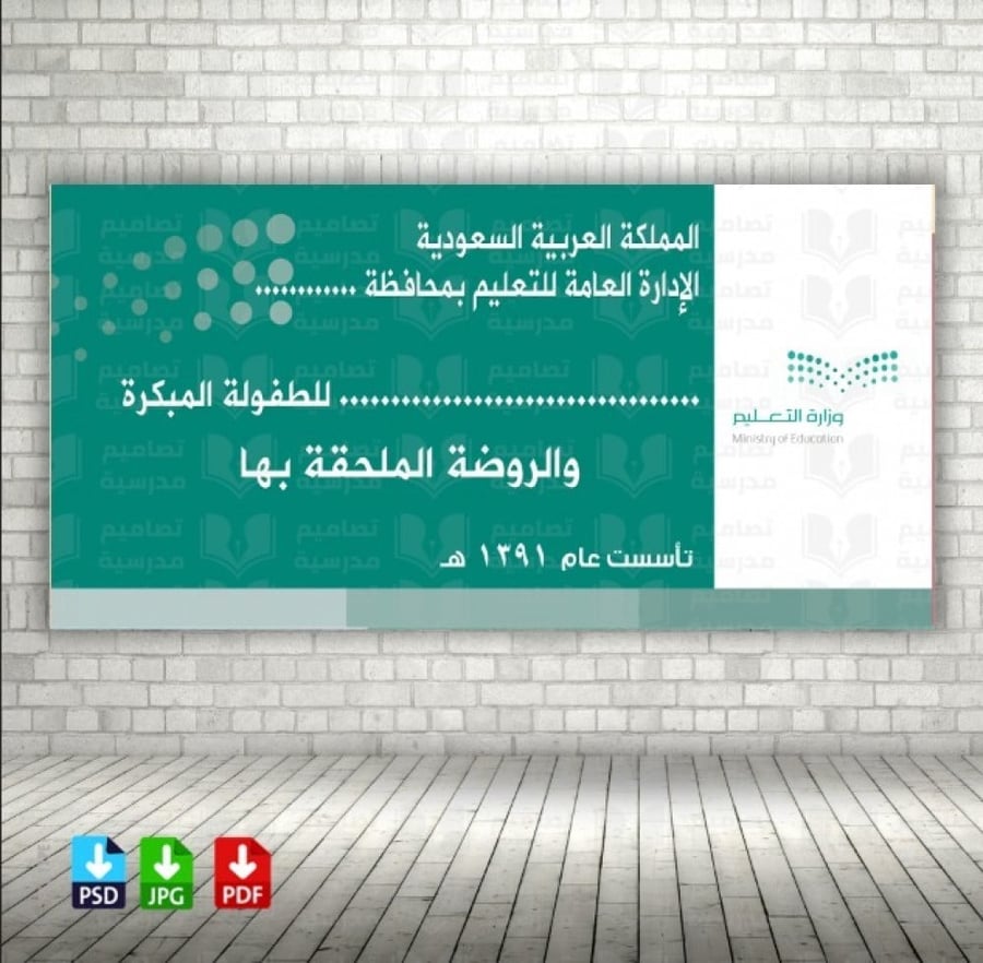 تصميم لوحة اسم المدرسة